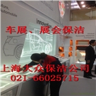 上海大型露天音樂節現場保潔，上海展會保潔公司，專業車展保潔
