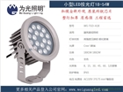 外墻照明18w正白光LED投光燈 建筑亮化系列LED廠家