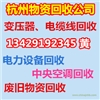 杭州筆記本回收下沙舊設備回收下沙學校空調回收