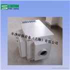 供應-靜電式廚房油霧凈化器-豐凈環保設備