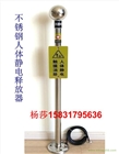供應靜電釋放器丨不銹鋼人體靜電釋放儀