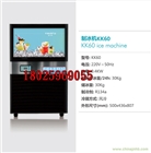 科酷KK60制冰機不銹鋼箱體 1750元