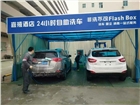 洗車機
