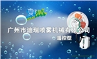 廠家直銷高檔防雨防水遙控掛墻加濕降溫戶外噴霧離心式風扇