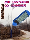 呼和浩特太陽能路燈,太陽能路燈價錢,太陽能路燈生產廠家
