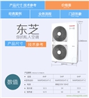 上海奉賢東芝中央空調(diào) 上海奉賢東芝中央空調(diào)TCS店 中央空調(diào)
