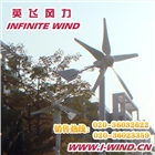 600W風(fēng)力發(fā)電機(jī)，風(fēng)力發(fā)電機(jī)價(jià)格，小型風(fēng)力發(fā)電機(jī)價(jià)格