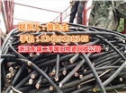 杭州長(zhǎng)興縣電纜線回收價(jià)格，溫嶺收購(gòu)淘汰音響設(shè)備回收