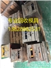 東莞模具回收，廢模具回收，長安模具回收，專業回收模具。