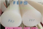 聚全氟乙丙烯棒材（F46棒、FEP棒） 圓棒