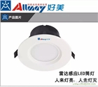 好美 雷達感應筒燈2.5GY 可光控+雷達一體化 人來燈亮