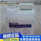 NOCAL高溫鏈條油 NOCAL HT600鏈條油