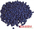 廣東吹膜藍(lán)色母粒 佛山吹膜藍(lán)色母粒 廣州藍(lán)膜紅色母粒