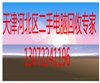 天津河北區電腦高價回收