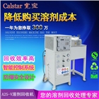 溶劑回收機_香蕉水回收機_天那水回收機