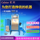 200升溶劑回收機|200升自動溶劑回收機|大容量溶劑回收機