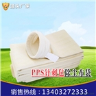 河北卓越供應除塵布袋 PPS布袋 0317-8307688