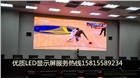 能欣電子：iPad無線智能控制監控中心LED顯示屏方案