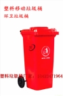 重慶紅色塑料垃圾桶生產(chǎn)廠家