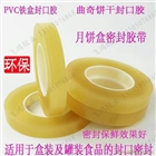 環保pvc鐵盒密封膜/鐵罐密封膠帶
