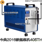 今典氫氧機405TH 水燃料氫氧機 氫氧發生器