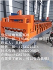 好漂亮湖南828圓弧琉璃瓦壓瓦機，840/828琉璃瓦壓瓦機