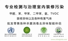石家莊新華區甲醛治理_新華區新房測甲醛_新華區除甲醛公司