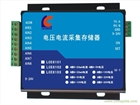 LCE8102 電壓電流采集存儲(chǔ)器、模擬量采集存儲(chǔ)器