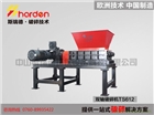 雙軸破碎機，垃圾破碎機，固廢破碎機