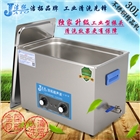 五金超聲波清洗機 五金零配件線路板軸承清洗 30L