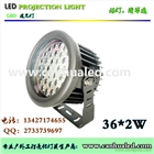供應高品質36W/72W大功率LED圓形投光燈/定制配光方案
