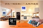智能wifi溫控器互聯(lián)網(wǎng)溫控器手機(jī)遠(yuǎn)程控制地暖溫控器