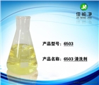 除蠟水原料表面活性劑6503工業清洗劑洗滌劑