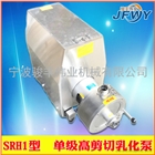 SRH1型管線式高剪切均質單級乳化泵