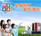 家電清洗行業有前景嗎，加盟需要多少錢，哪家的產品技術好