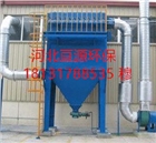 UF單機除塵器