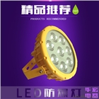 BAD808-A LED防爆燈 BFC6181防爆LED燈