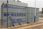生活污水一體化裝置SM-MBR膜生物反應器