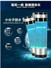 富氫水杯