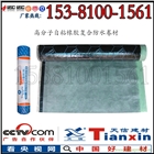天信自粘防水卷材/天信高分子防水卷材
