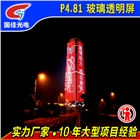 深圳國佳光電全彩led透明玻璃顯示屏生產廠家