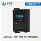 網絡IO模塊 模擬量輸入MODBUS TCP協議 8路電流4