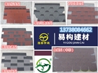 江陰瀝青瓦生產批發13666600054