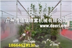 迪瑞噴霧降溫加濕系統