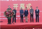 2017第六屆中國（鄭州）國際花卉園藝展覽會