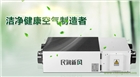 深圳新風系統安裝|除甲醛霧PM2.5凈化設備