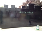 河北醫院污水處理設備廠家報價