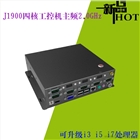 寬溫工控機RS485GPIO工業計算機項目工控機多接口