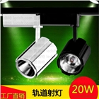 20W高端軌道射燈 高檔商照COB導(dǎo)軌射燈