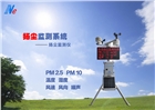 恩易NE-EM1000-YC工地?fù)P塵監(jiān)測系統(tǒng)生產(chǎn)廠家